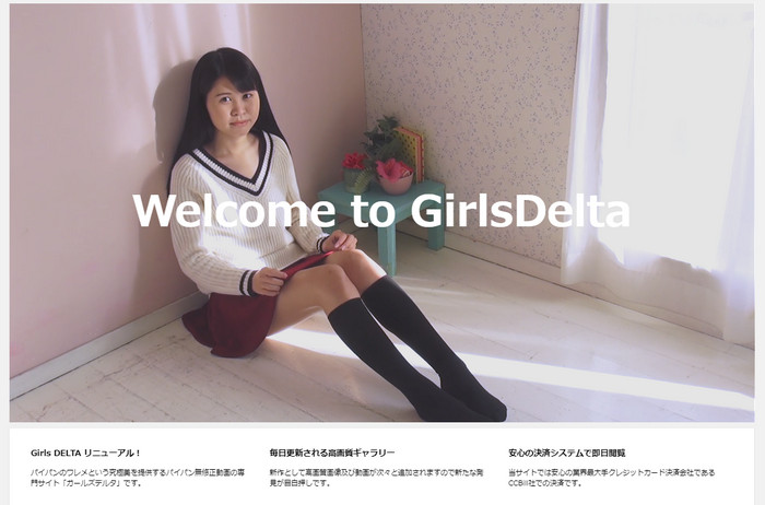 GirlsDelta ガールズデルタ 有料アダルト動画サイト 比較 評価レビュー